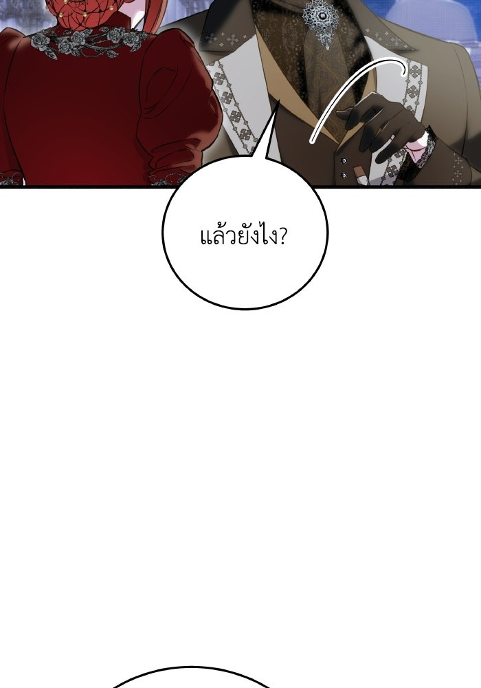 โศกนาฏกรรมแห่งความรอด - หน้า 68