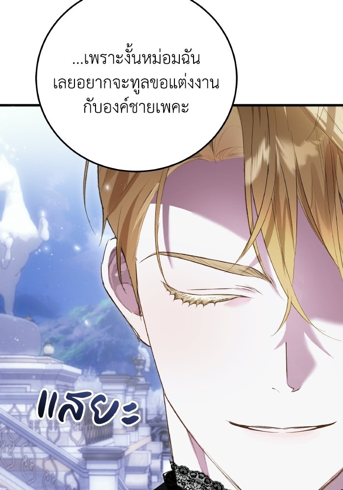 โศกนาฏกรรมแห่งความรอด - หน้า 69