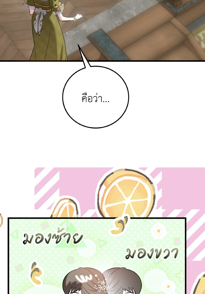 โศกนาฏกรรมแห่งความรอด - หน้า 7