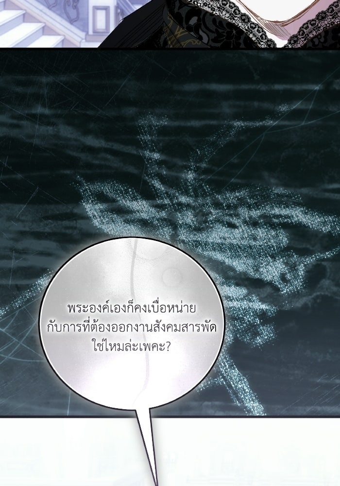 โศกนาฏกรรมแห่งความรอด - หน้า 70