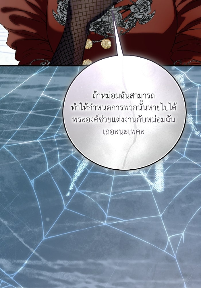 โศกนาฏกรรมแห่งความรอด - หน้า 72