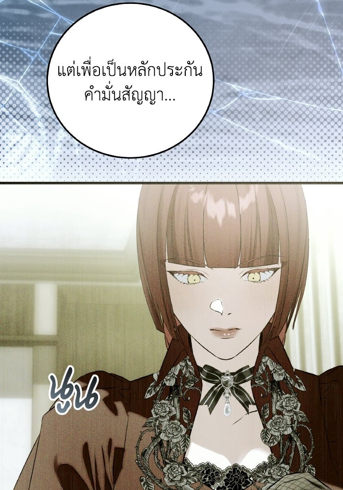 โศกนาฏกรรมแห่งความรอด - หน้า 73