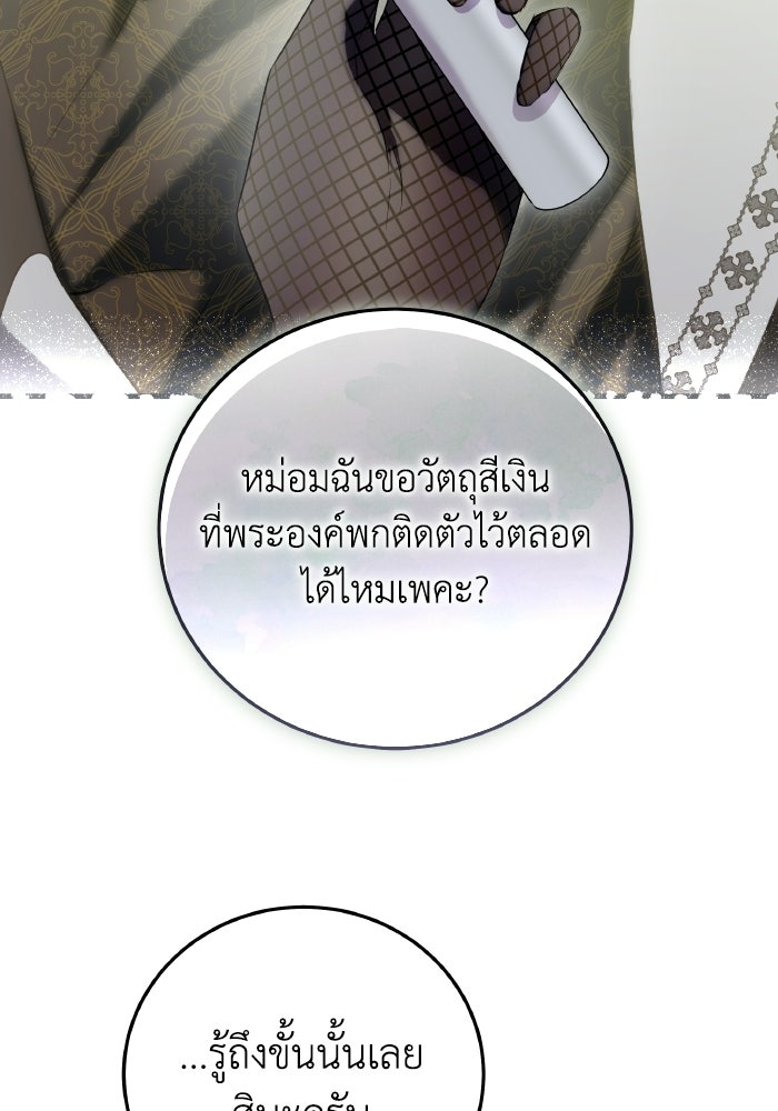 โศกนาฏกรรมแห่งความรอด - หน้า 75