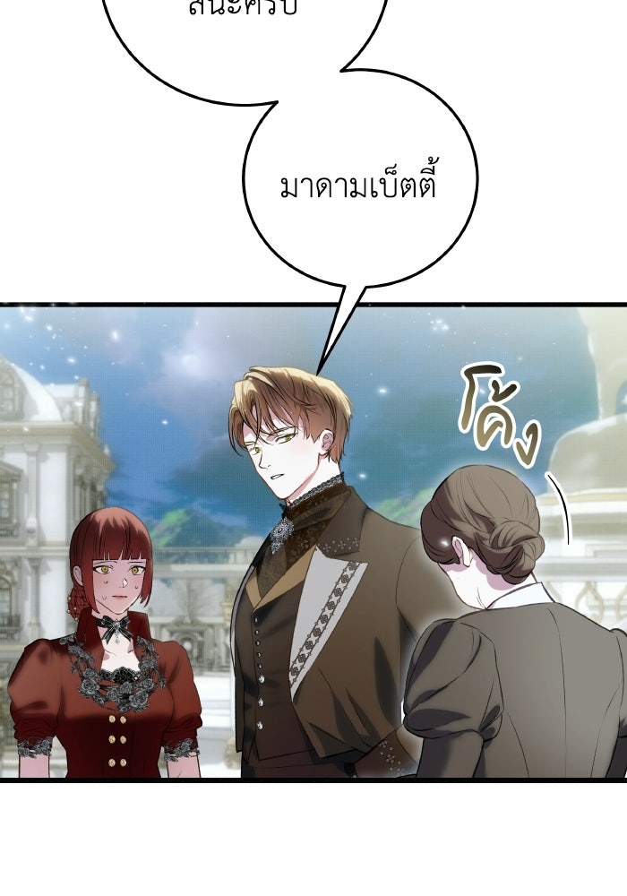 โศกนาฏกรรมแห่งความรอด - หน้า 76