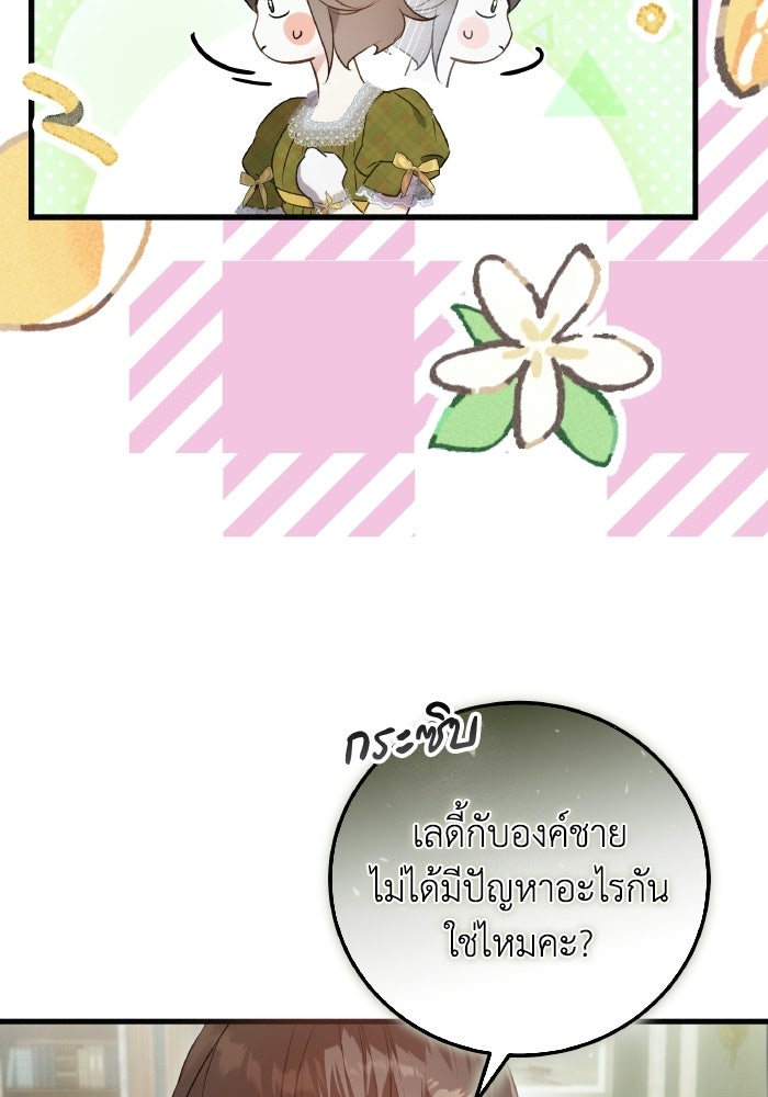 โศกนาฏกรรมแห่งความรอด - หน้า 8