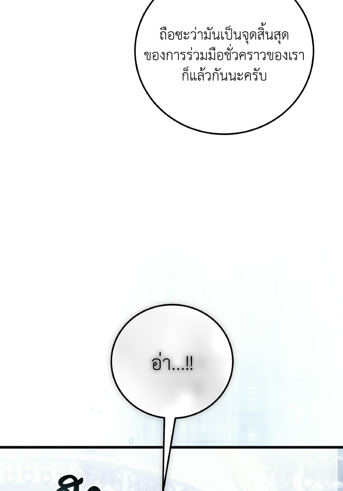 โศกนาฏกรรมแห่งความรอด - หน้า 80