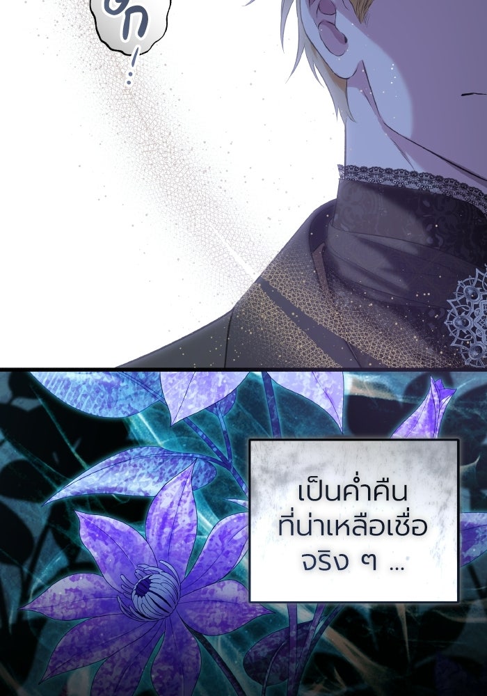 โศกนาฏกรรมแห่งความรอด - หน้า 83