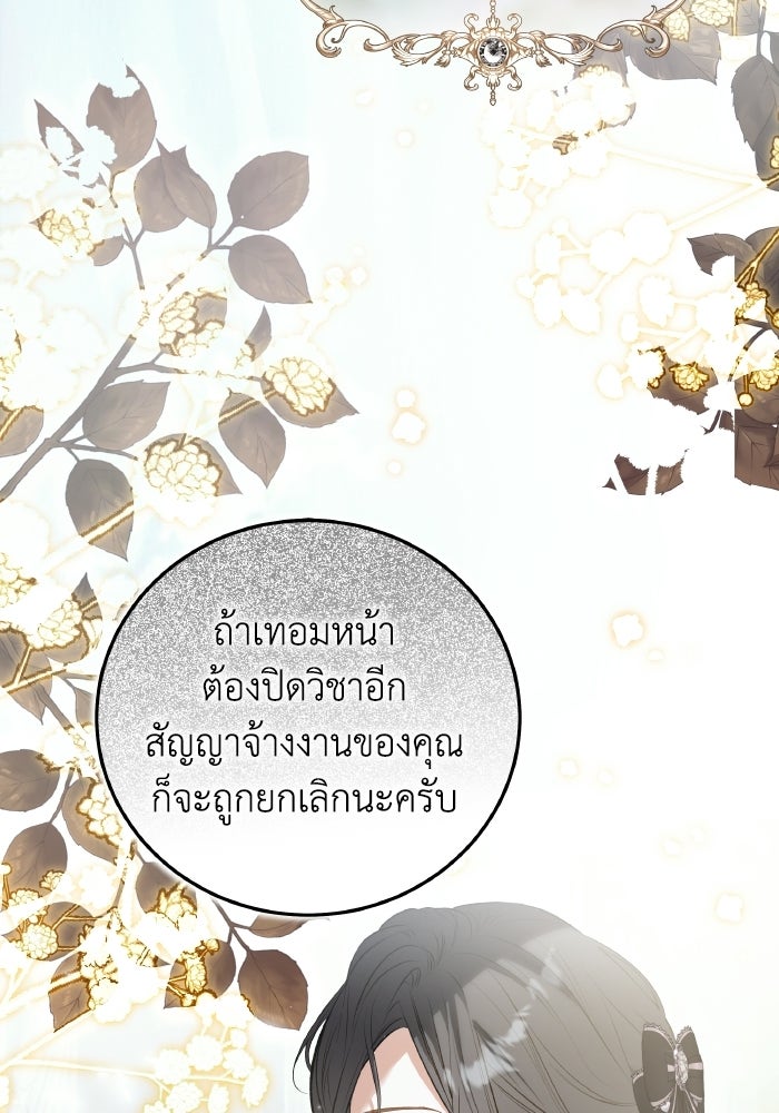 โศกนาฏกรรมแห่งความรอด - หน้า 86