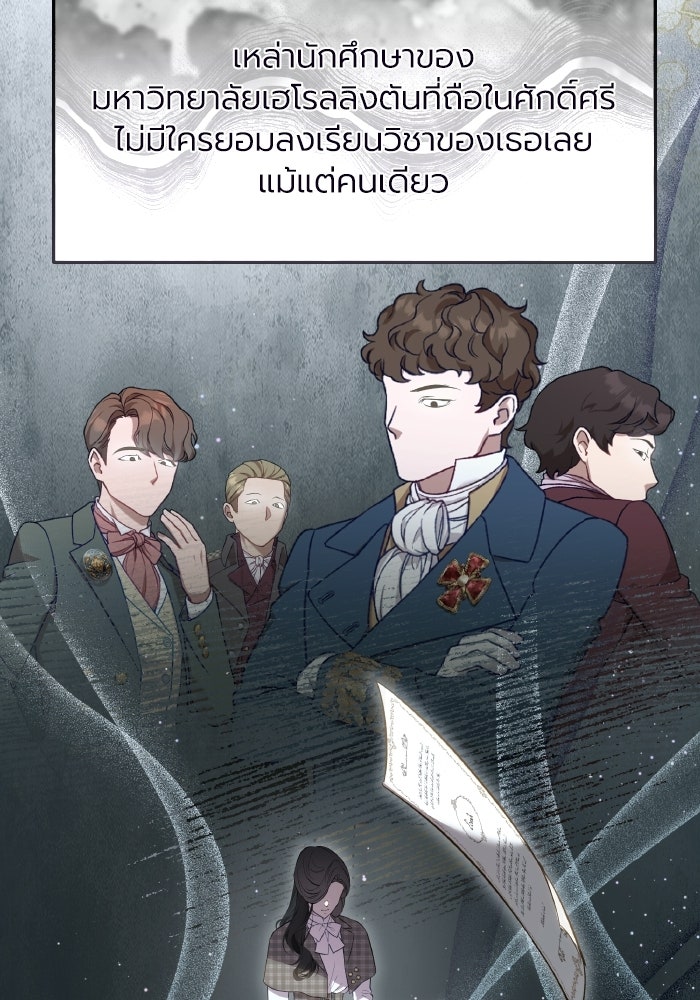 โศกนาฏกรรมแห่งความรอด - หน้า 89