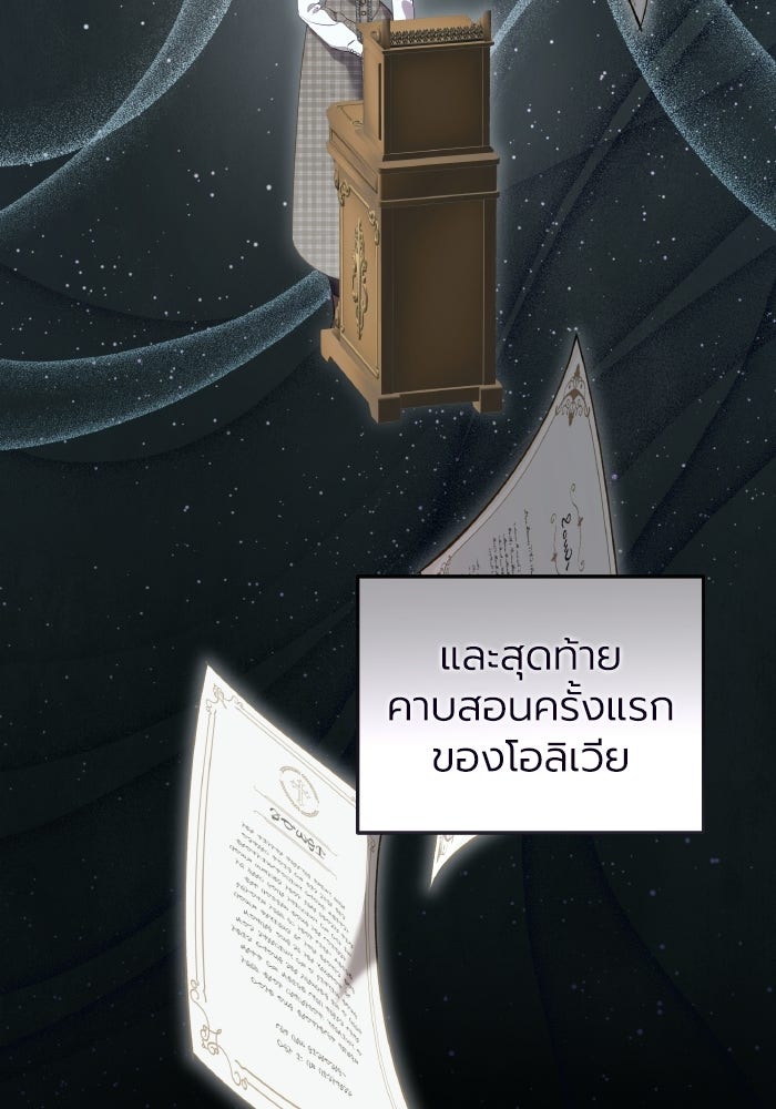 โศกนาฏกรรมแห่งความรอด - หน้า 90