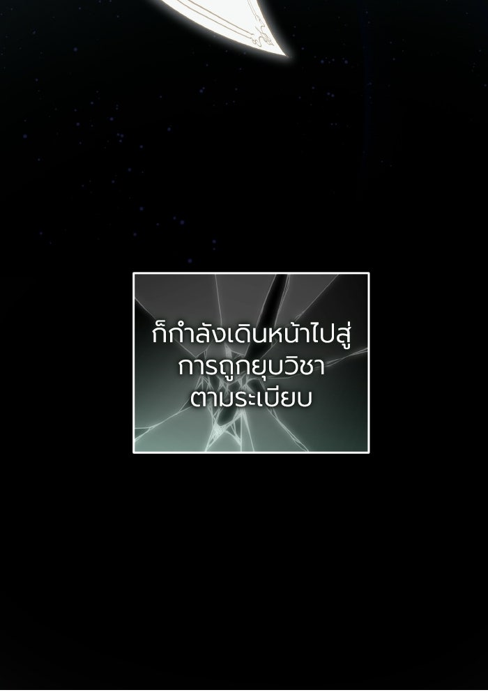โศกนาฏกรรมแห่งความรอด - หน้า 91
