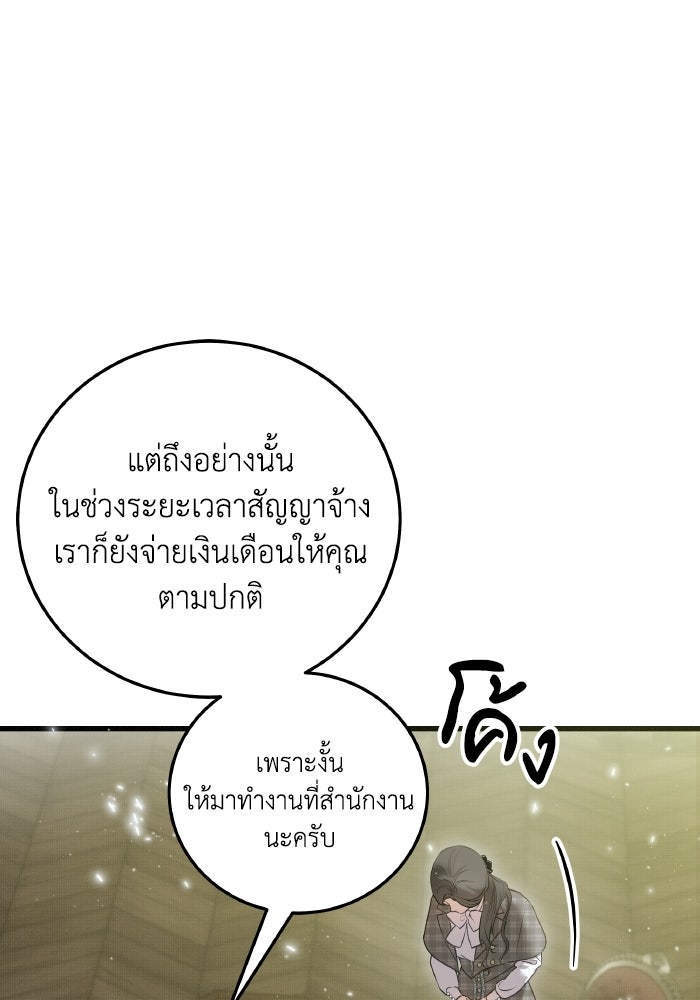 โศกนาฏกรรมแห่งความรอด - หน้า 92