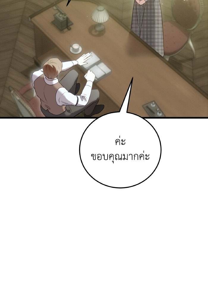 โศกนาฏกรรมแห่งความรอด - หน้า 93