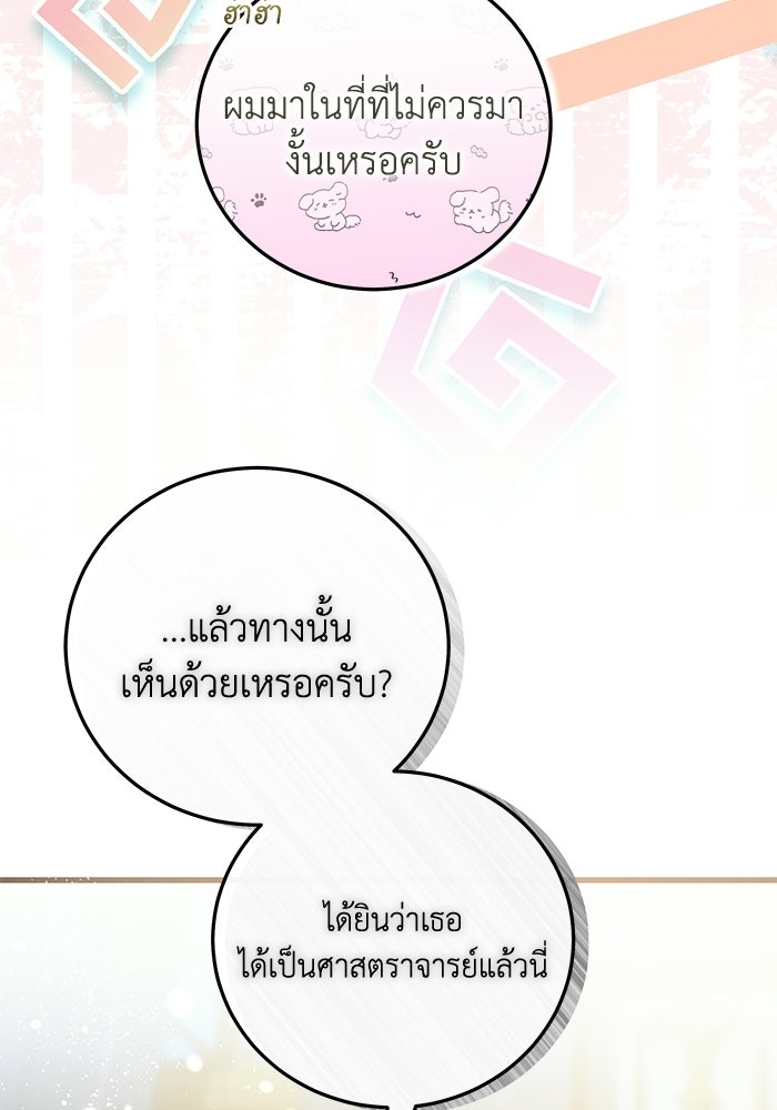 โศกนาฏกรรมแห่งความรอด - หน้า 16
