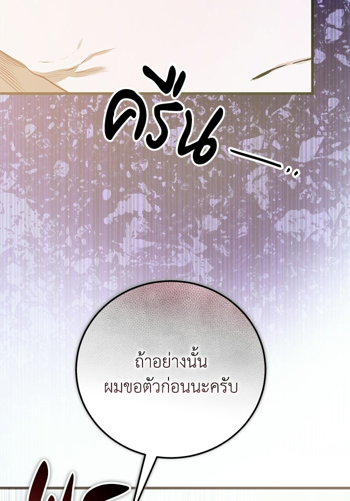 โศกนาฏกรรมแห่งความรอด - หน้า 21