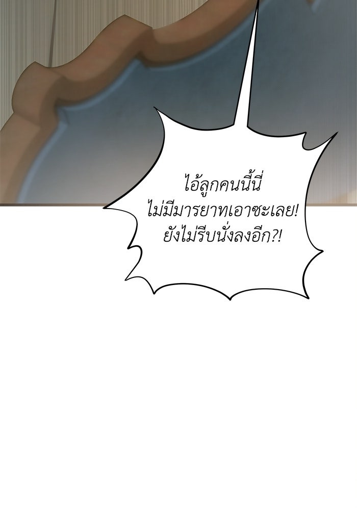 โศกนาฏกรรมแห่งความรอด - หน้า 23