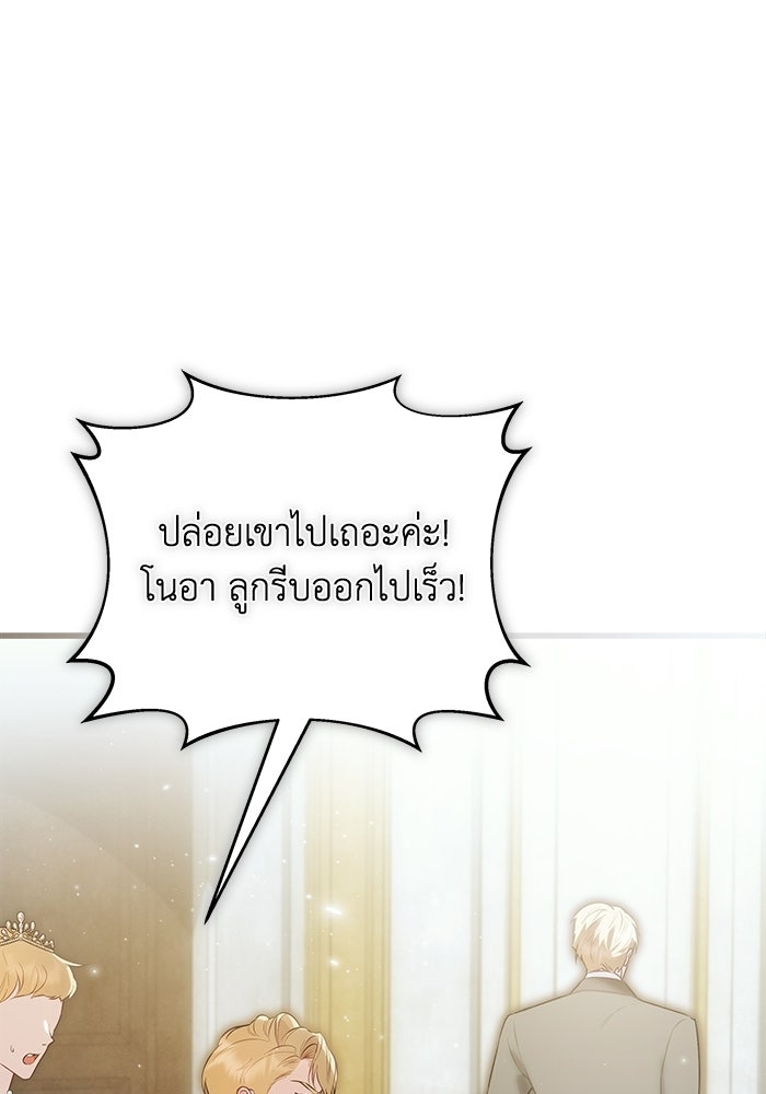 โศกนาฏกรรมแห่งความรอด - หน้า 24