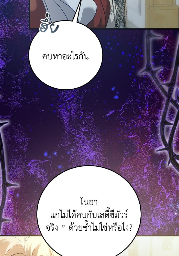 โศกนาฏกรรมแห่งความรอด - หน้า 27