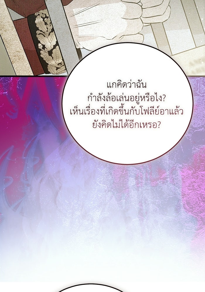 โศกนาฏกรรมแห่งความรอด - หน้า 30