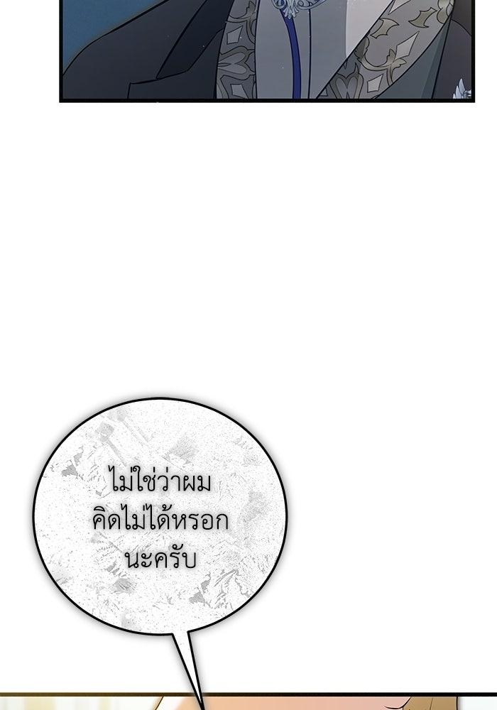 โศกนาฏกรรมแห่งความรอด - หน้า 32