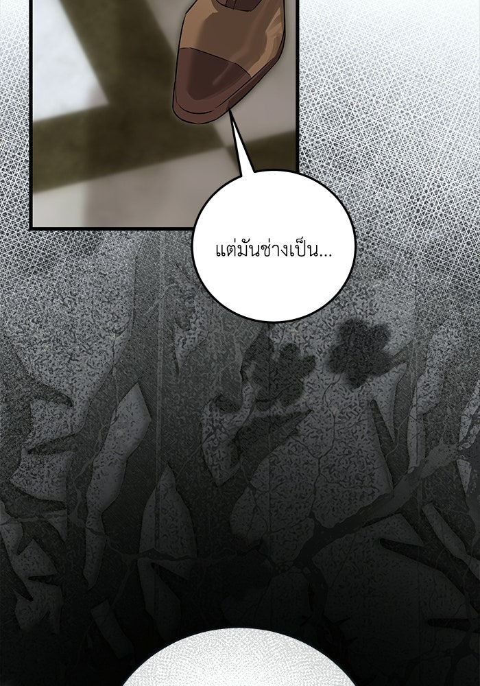 โศกนาฏกรรมแห่งความรอด - หน้า 35