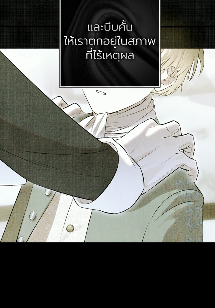 โศกนาฏกรรมแห่งความรอด - หน้า 48