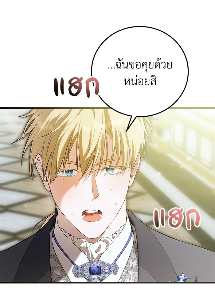 โศกนาฏกรรมแห่งความรอด - หน้า 61