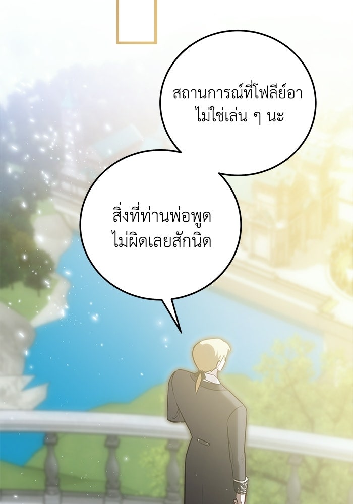 โศกนาฏกรรมแห่งความรอด - หน้า 71