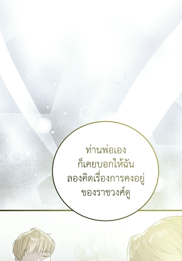 โศกนาฏกรรมแห่งความรอด - หน้า 73