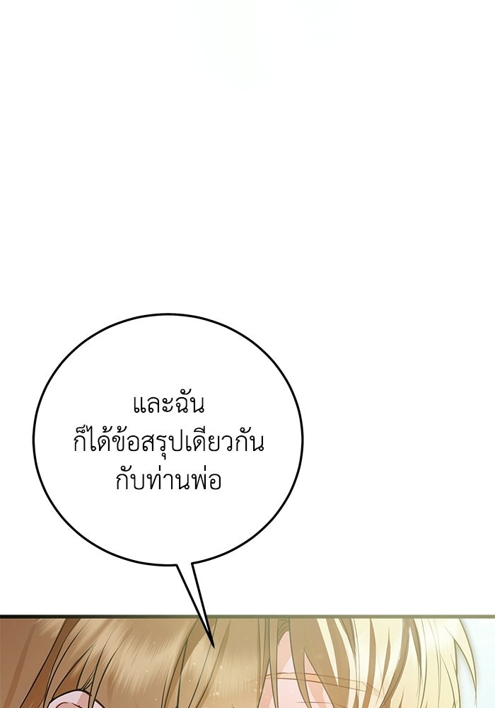 โศกนาฏกรรมแห่งความรอด - หน้า 75