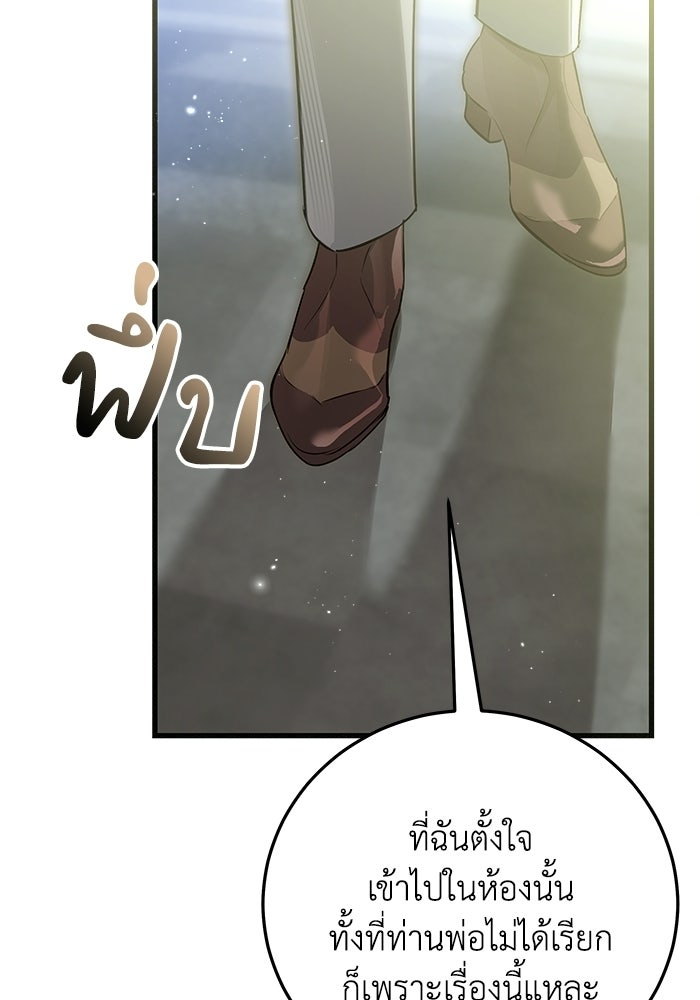 โศกนาฏกรรมแห่งความรอด - หน้า 77