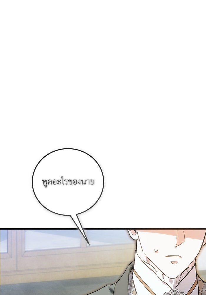 โศกนาฏกรรมแห่งความรอด - หน้า 83