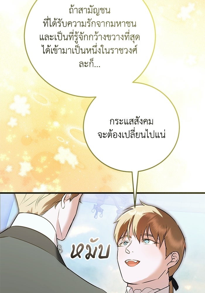 โศกนาฏกรรมแห่งความรอด - หน้า 85