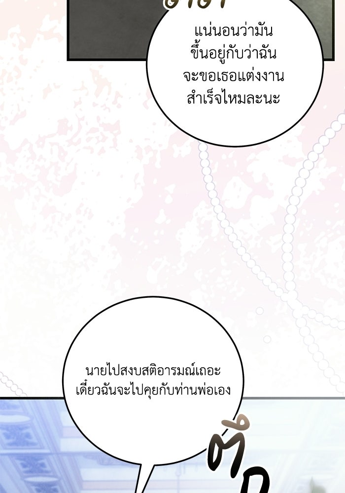 โศกนาฏกรรมแห่งความรอด - หน้า 88