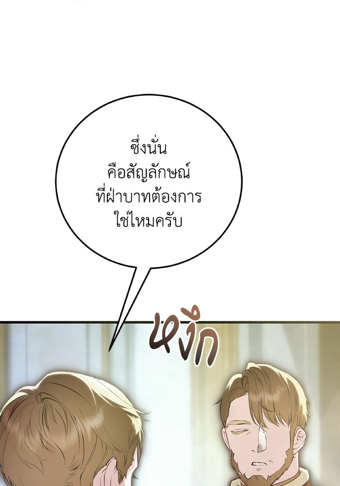 โศกนาฏกรรมแห่งความรอด - หน้า 11