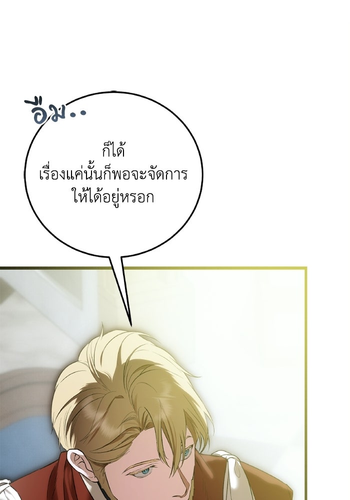 โศกนาฏกรรมแห่งความรอด - หน้า 17