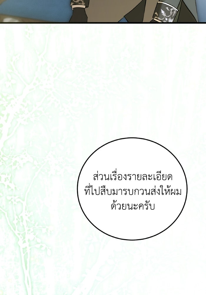 โศกนาฏกรรมแห่งความรอด - หน้า 20