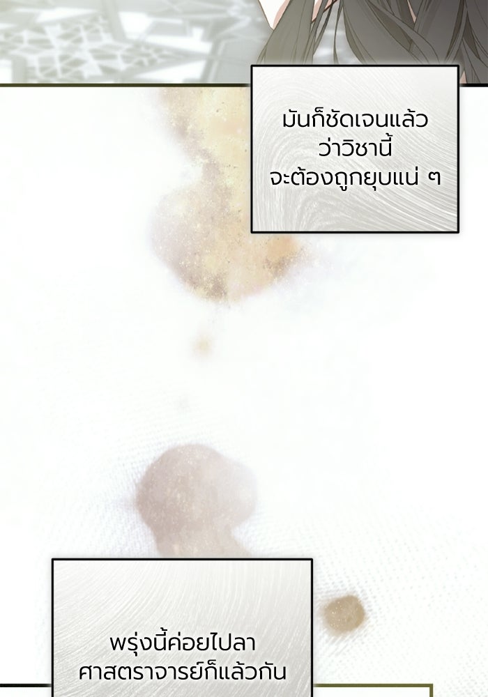 โศกนาฏกรรมแห่งความรอด - หน้า 27