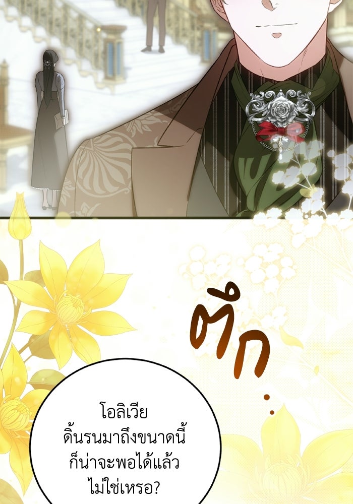 โศกนาฏกรรมแห่งความรอด - หน้า 35
