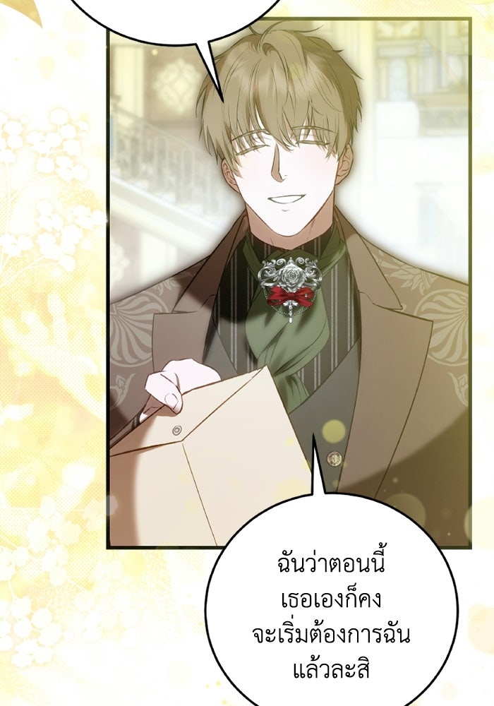 โศกนาฏกรรมแห่งความรอด - หน้า 36