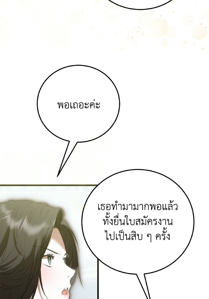 โศกนาฏกรรมแห่งความรอด - หน้า 37