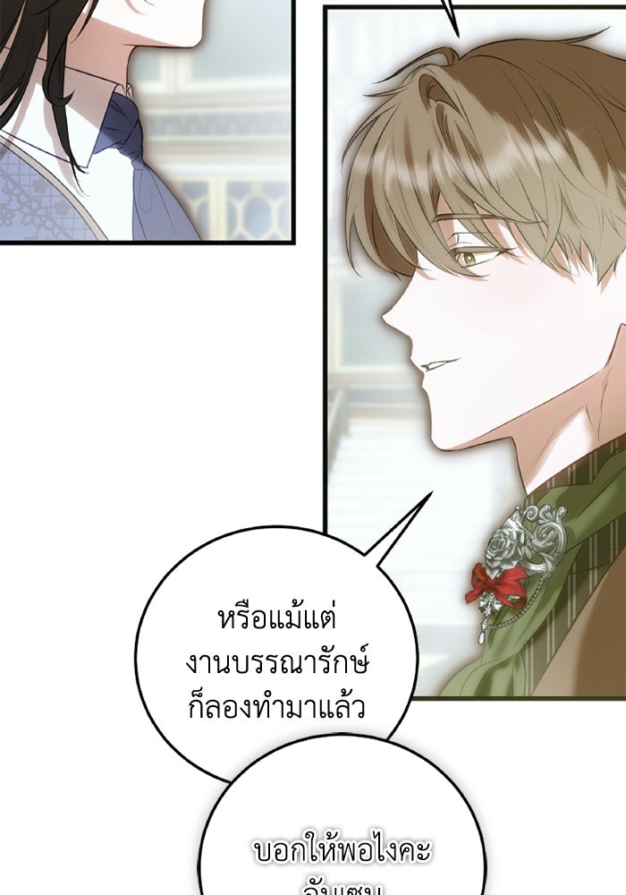 โศกนาฏกรรมแห่งความรอด - หน้า 38