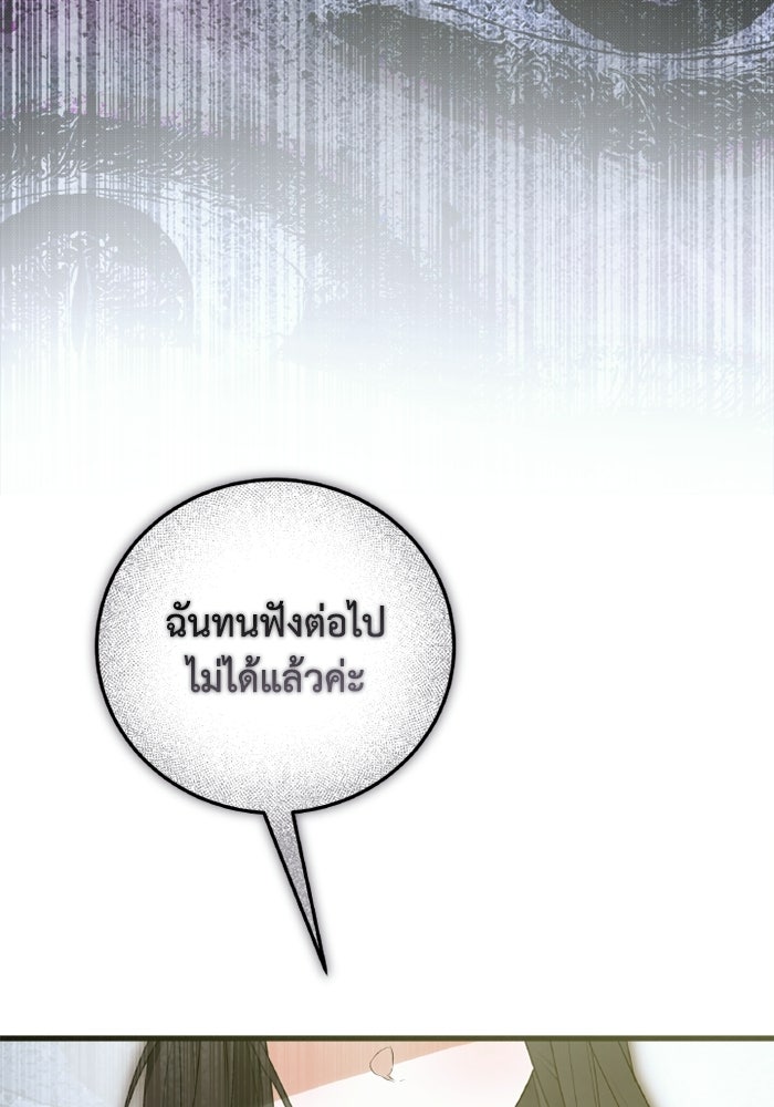 โศกนาฏกรรมแห่งความรอด - หน้า 42