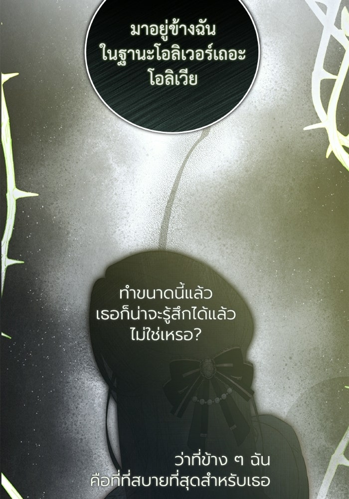 โศกนาฏกรรมแห่งความรอด - หน้า 46