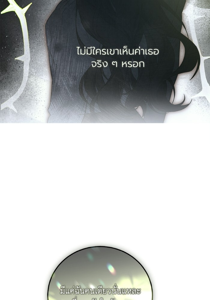 โศกนาฏกรรมแห่งความรอด - หน้า 47