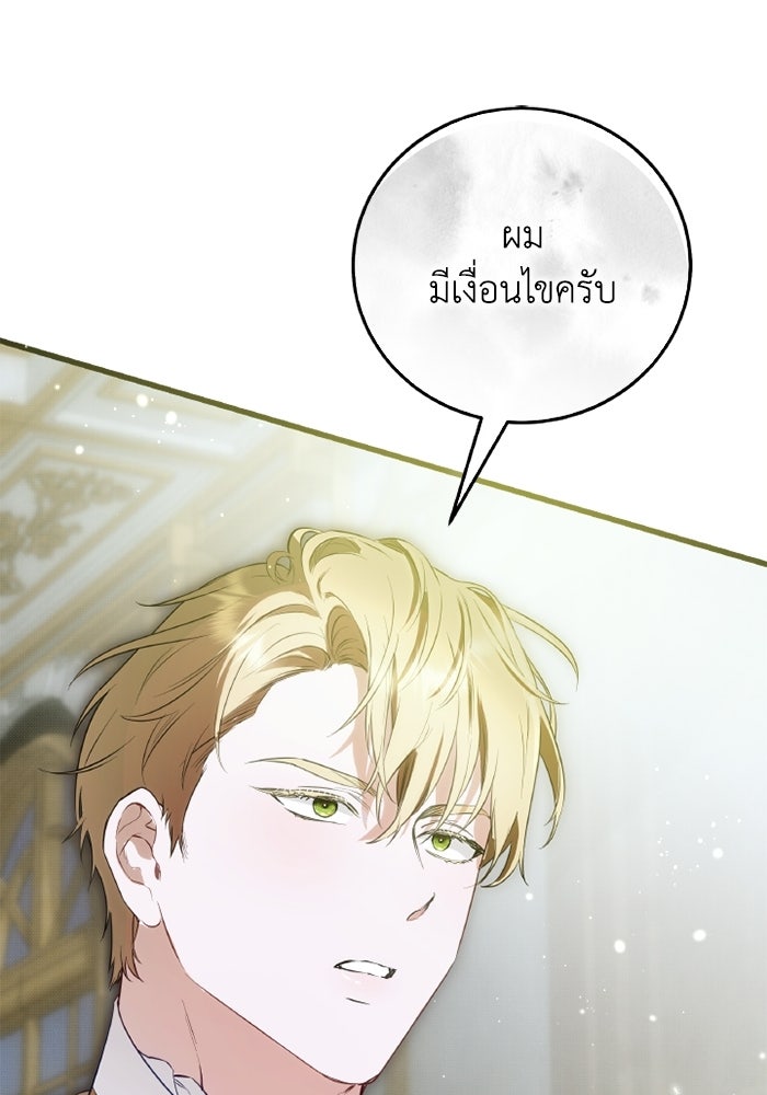 โศกนาฏกรรมแห่งความรอด - หน้า 5