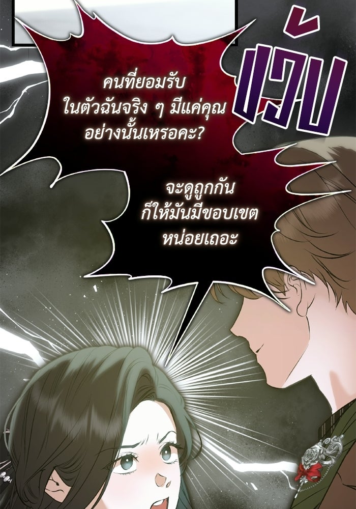 โศกนาฏกรรมแห่งความรอด - หน้า 51