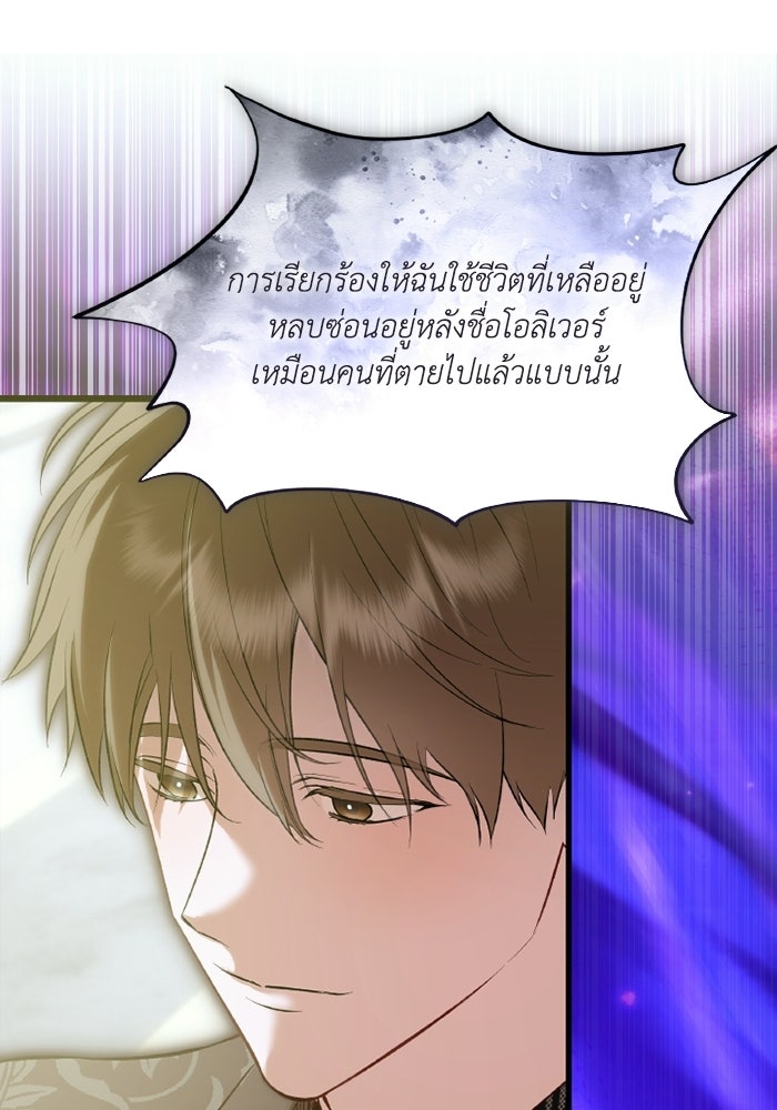 โศกนาฏกรรมแห่งความรอด - หน้า 54