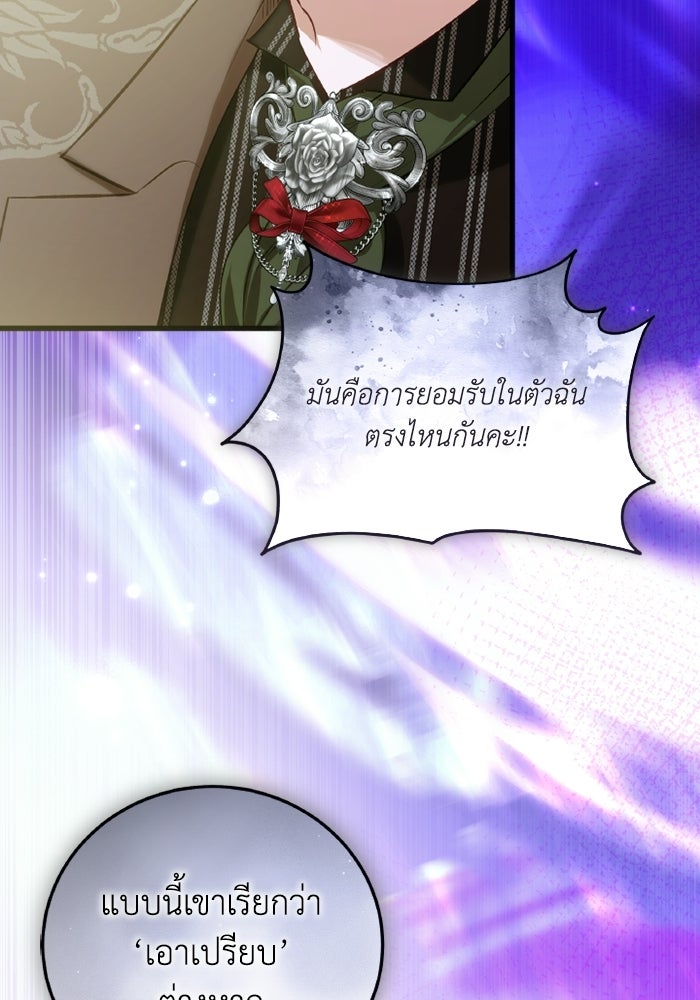 โศกนาฏกรรมแห่งความรอด - หน้า 55
