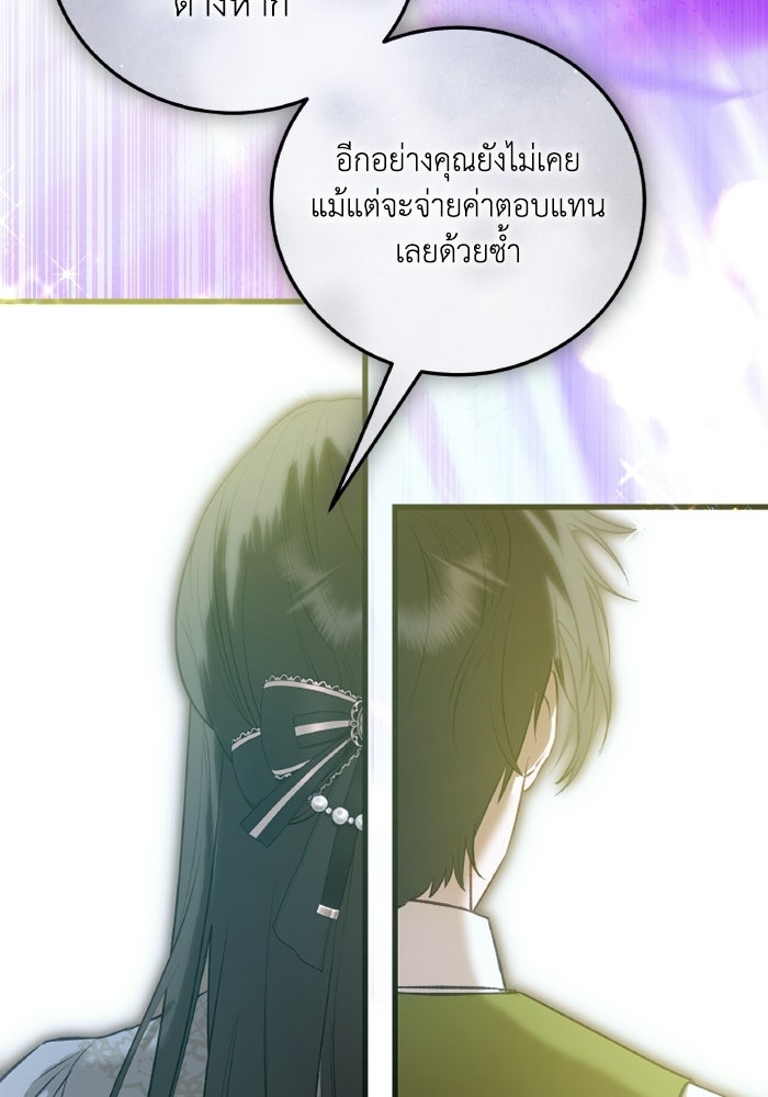 โศกนาฏกรรมแห่งความรอด - หน้า 56